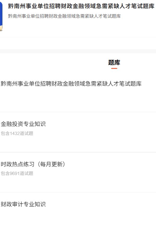 黔南州财政金融.png