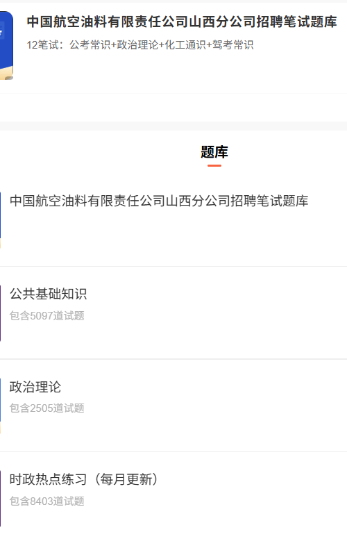 中国航空油料公司.png