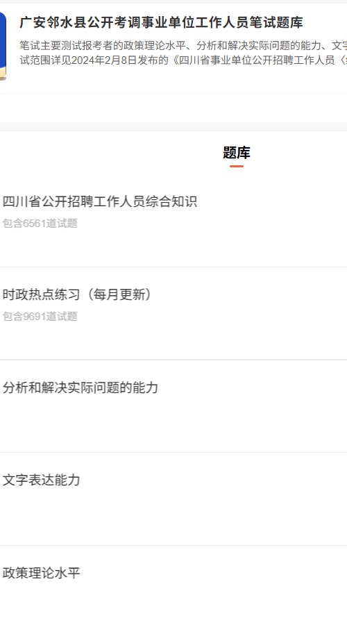 广安邻水考调.png