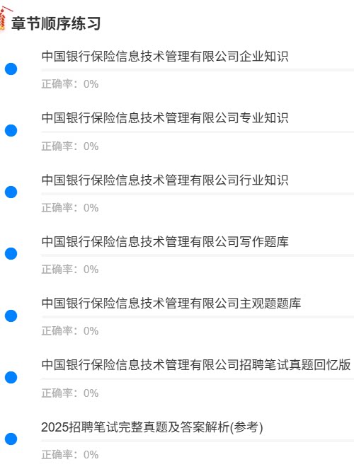 中国银行保险招聘1.png