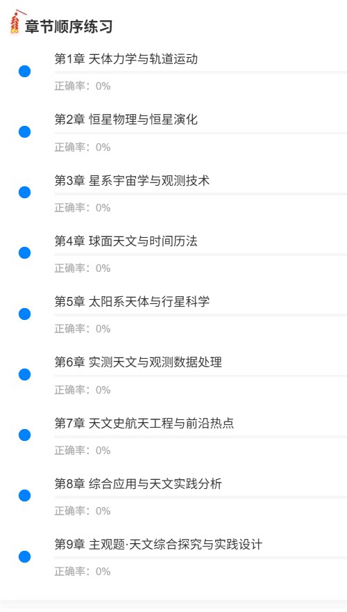 天文高中组.png