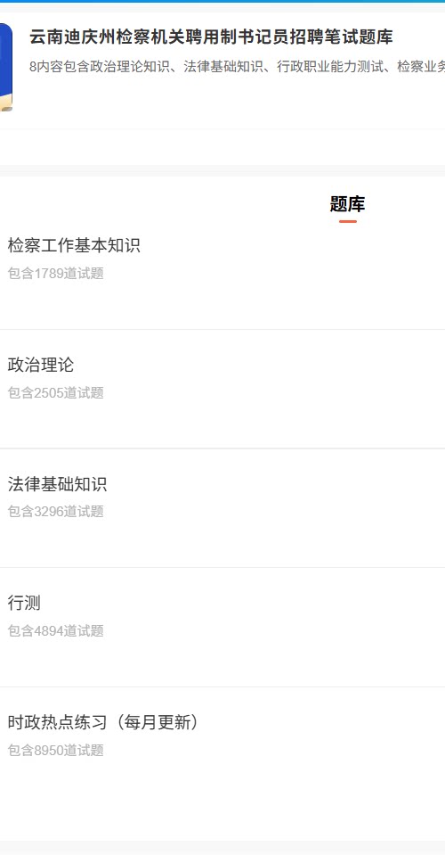 云南迪庆州书记员招聘.png