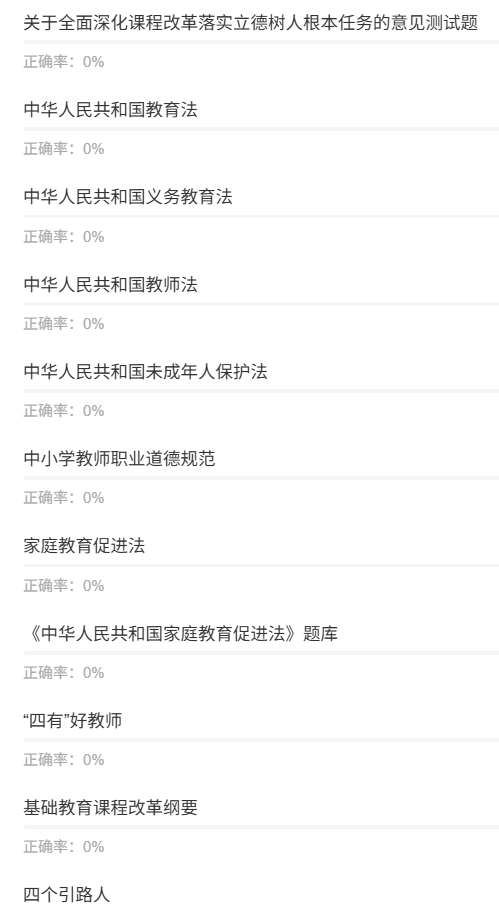 教育专业知识.png