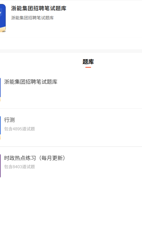 浙能集团.png