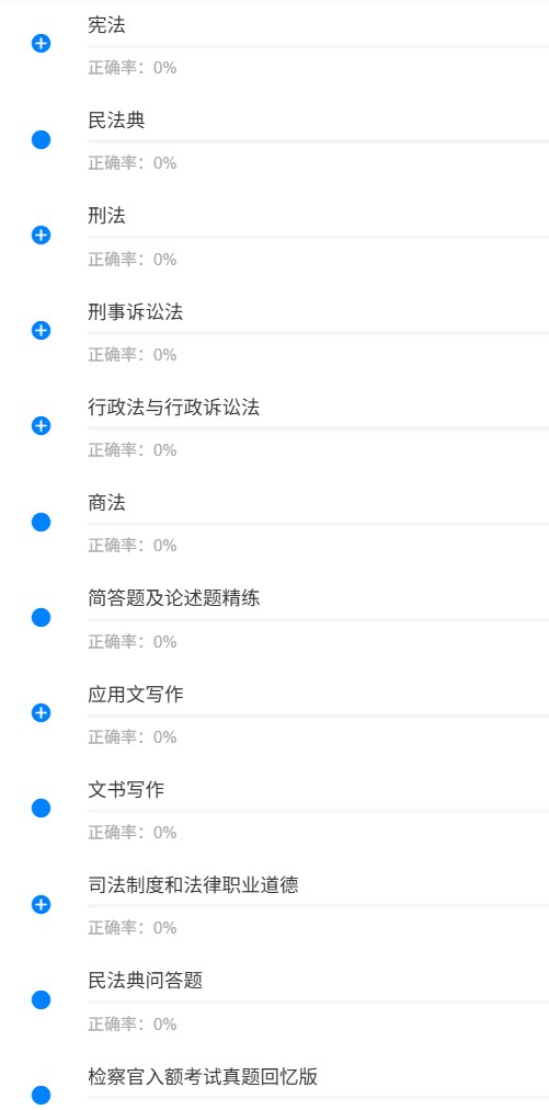 河北石家庄检察官入额2.png