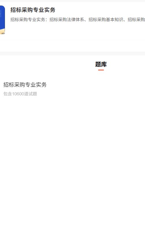 招标采购实务.png