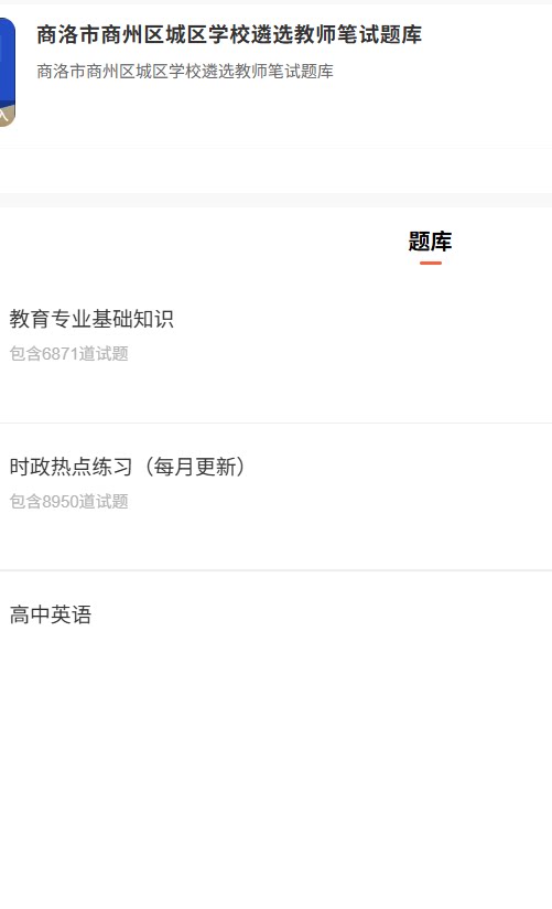 商洛市学校遴选.png