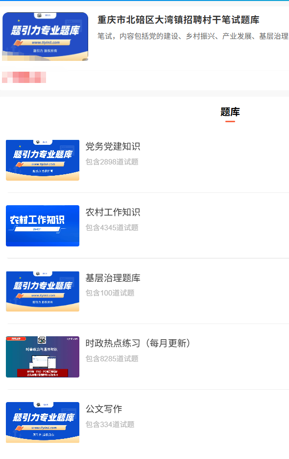 重庆大湾镇招聘村干.png