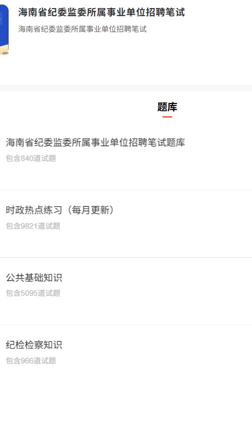 海南纪委监委.png