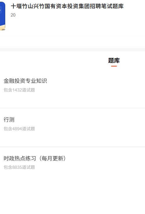 十堰国有资本投资.png