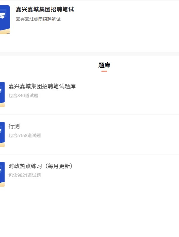 嘉兴嘉城集团.png