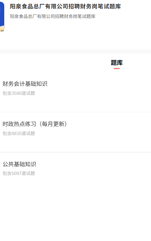 阳泉食品招聘.png