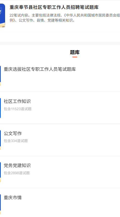 重庆奉节县社区专职.png