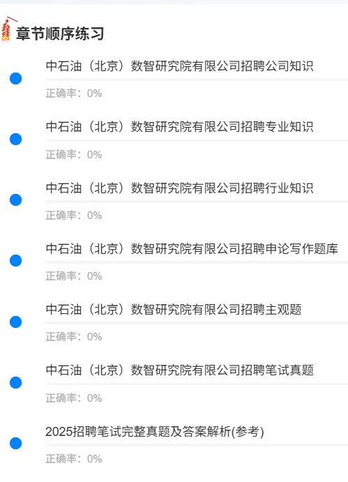 中石油树智1.png
