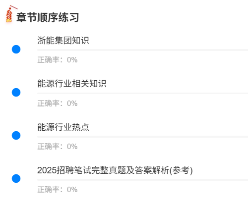 浙能集团1.png