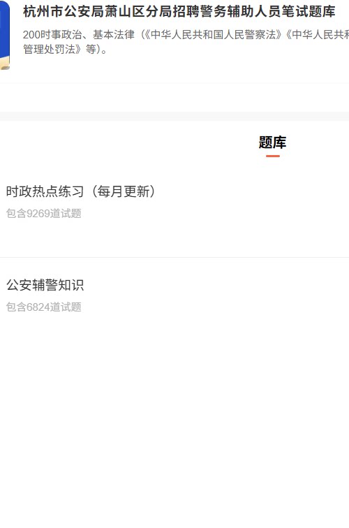 杭州辅警.png