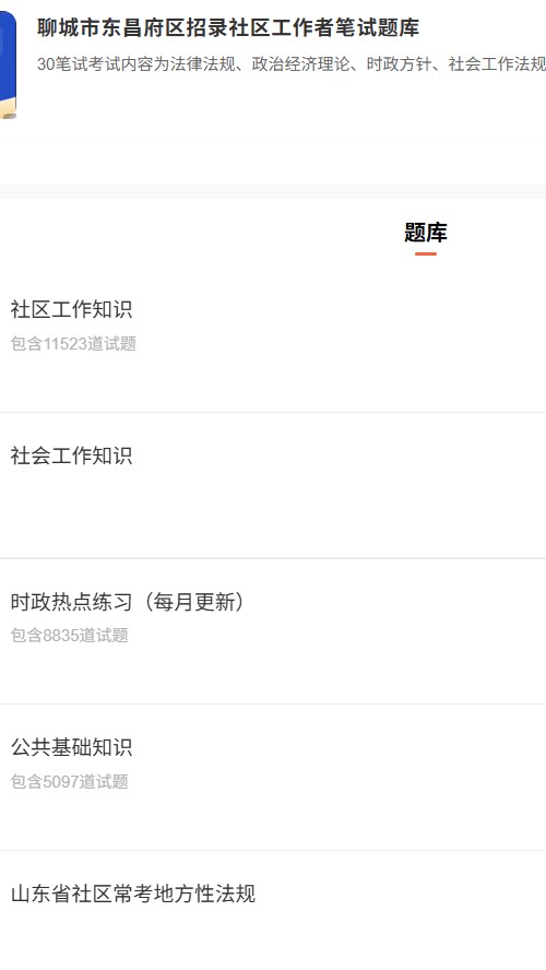 聊城市东昌府社区工作者.png
