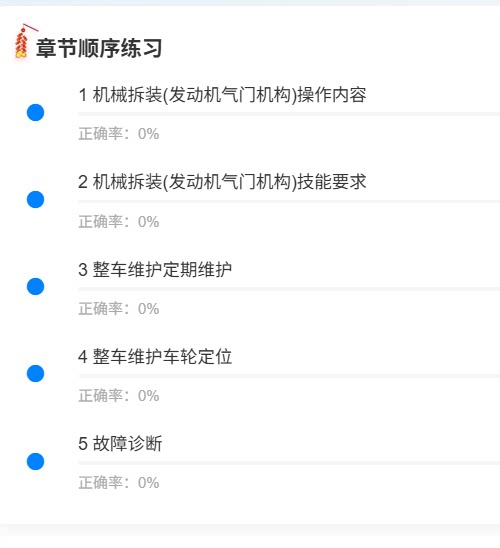 机动车机电维修工程师4.png