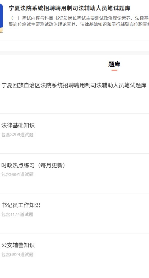 宁夏法院招聘.png