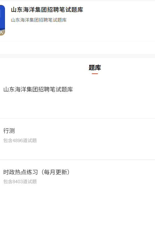 山东海洋集团.png
