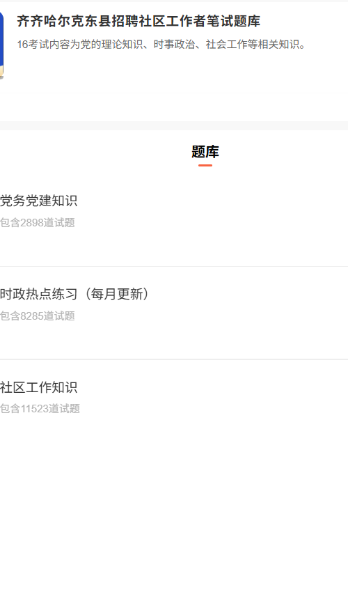 齐齐哈尔社区.png