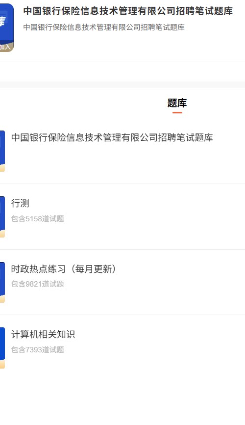 中国银行保险招聘.png