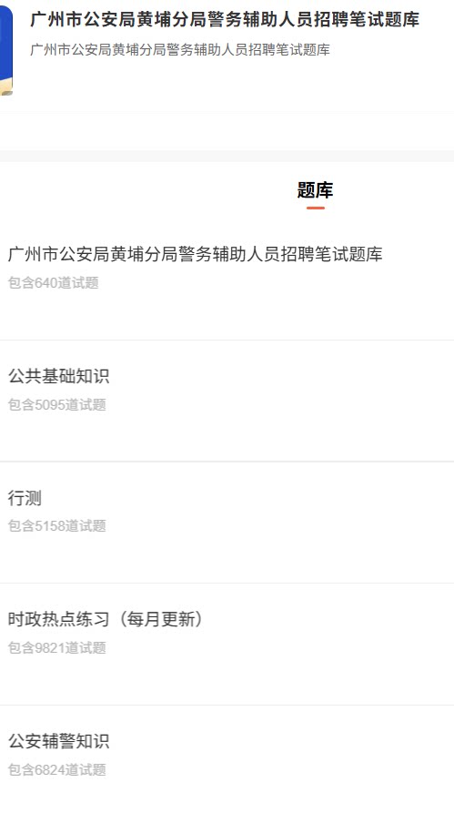 广州黄埔警务辅助人员.png