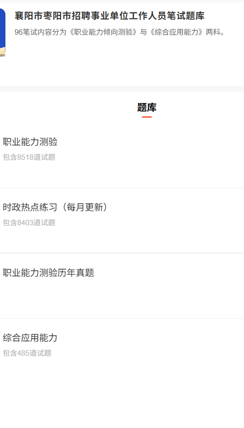 襄阳市事业单位.png