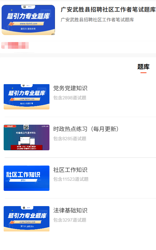广安武胜县社区工作者.png