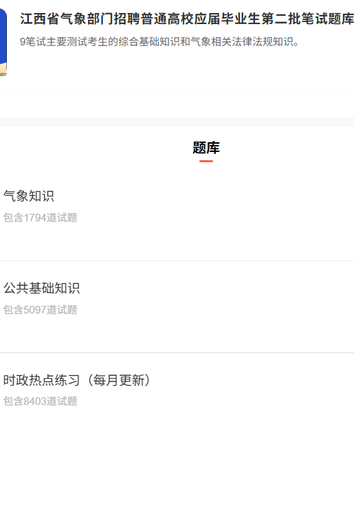 江西气象.png
