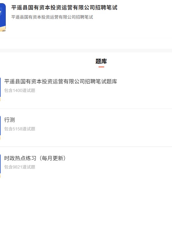 平遥县招聘.png