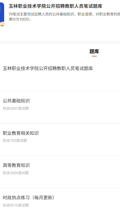 玉林职业技术学院.png