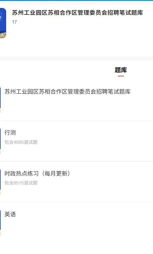 苏州工业园区苏相合作区管委会.png