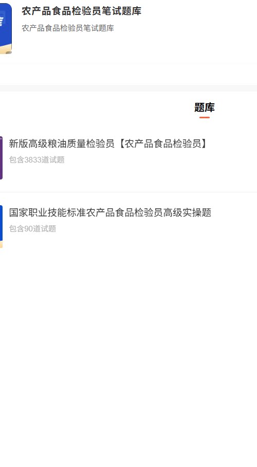 农产品食品检验员.png
