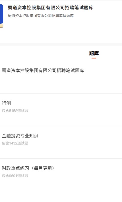 蜀道资本控股.png