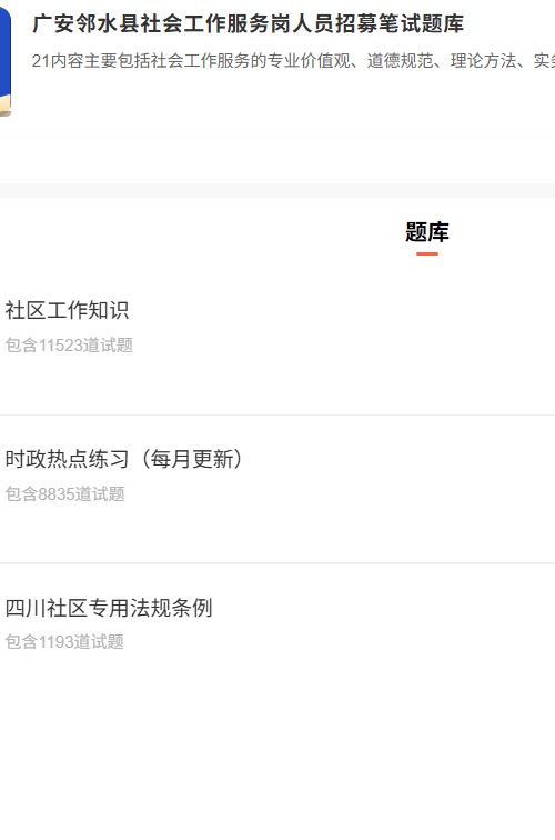 广安社会工作.png