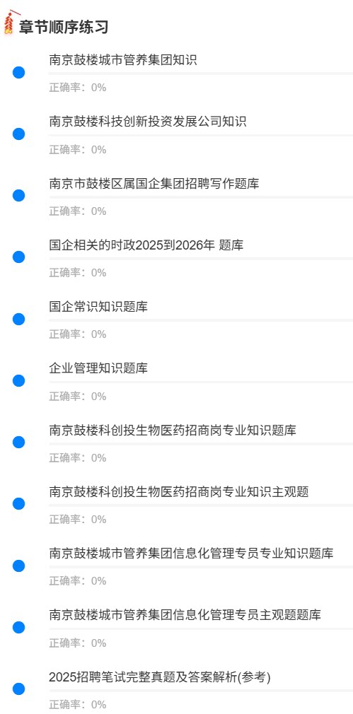 南京市鼓楼区国企1.png