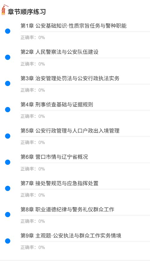 营口辅警1.png