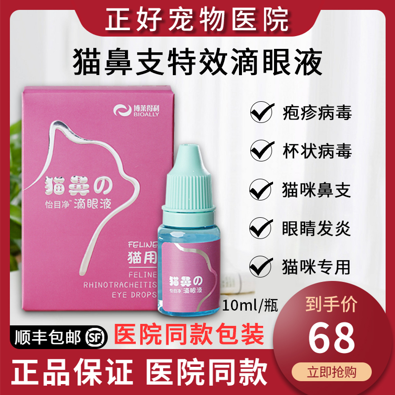 Bolleitley cat nose eye drops for medicine kitty eye drops cat nose special effect medicine cat nose squeaky nose