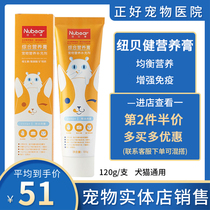 Neubejian Nutritional Cream Pet Nutrition Supplements Pooch Kitty Nutrition Cream Puppy Cat Universal Boost Immunity