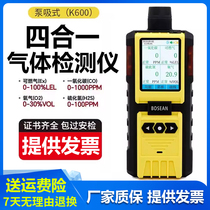 Baoshian K-600 four-in-one pump-type gas detector portable oxygen hydrogen sulfide flammable oxidation