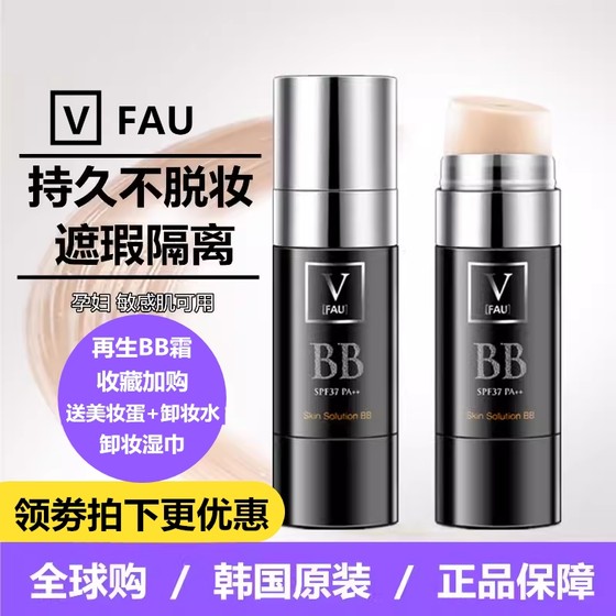 Korea VFAU repair regeneration BB cream brighten skin tone small black tube moisturizing foundation liquid concealer CC stick air cushion isolation