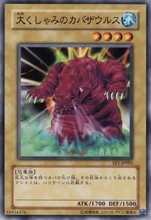 Yu-Gi-Oh! Japanese N Pinka Sneezing Hippo Dragon ER1