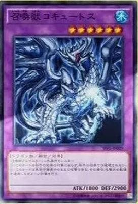 Game King Japanese version N NPR SP6 Summoned Beast Cocutos Water Attribute Summoner Summoning Magic