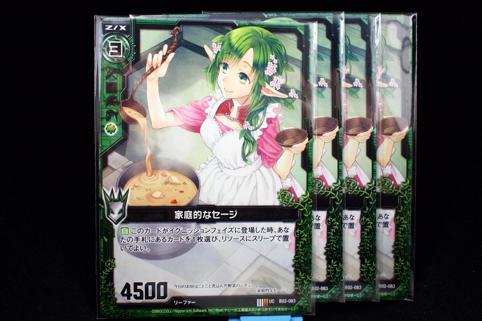 Z X B02-083 UC UCH Sage for Housework