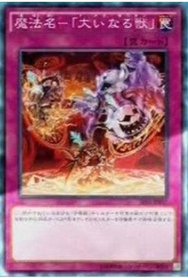 Yu-Gi-Oh! Japanese SPFE-JP037 N NPR Magic Name-