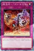 Yu-Gi-Oh! Japanese SPFE-JP037 N NPR Magic Name-Big Beast H2B