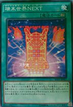 Yu-Gi-Oh! Japanese version 911 NR Pinghan Terminal World II