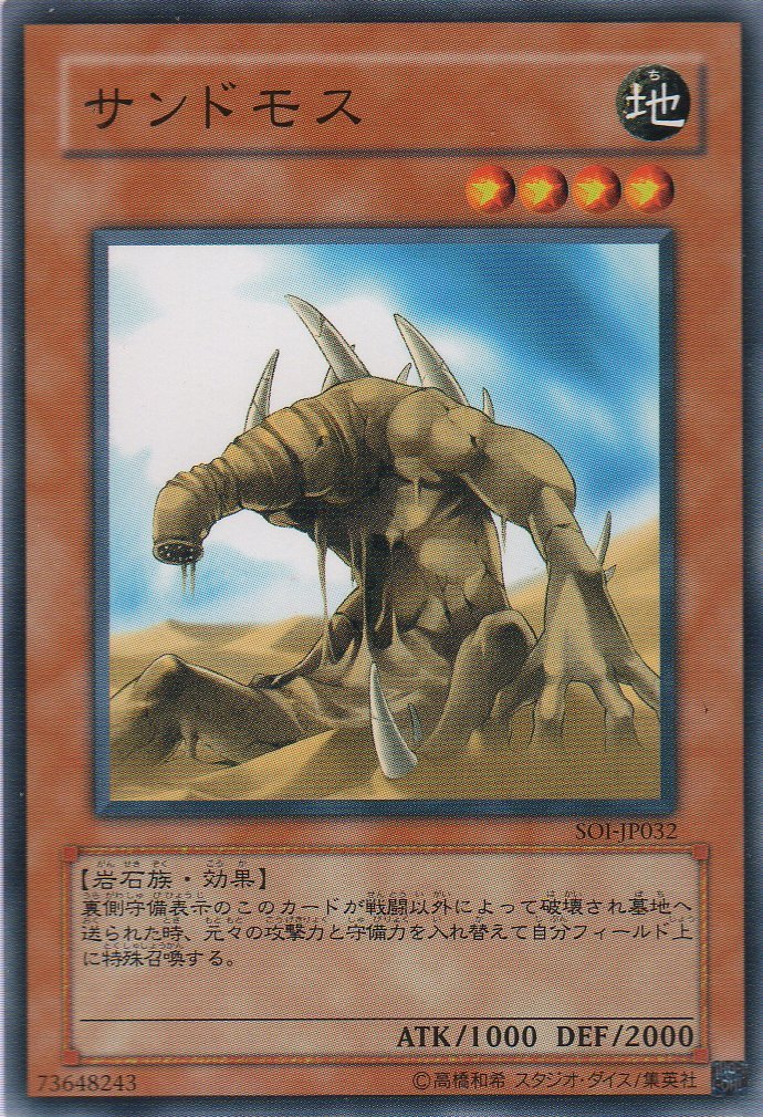 Game King Japanese version SOI-JP032 407 N flat card sand marsh monster 98 new 2R3