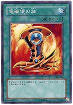Yu-Gi-Oh! Japanese version 303 original N Dragon Destruction Certificate 98 New Retrieve Dragon-breaking Swordsman Destruction Sword 9M2